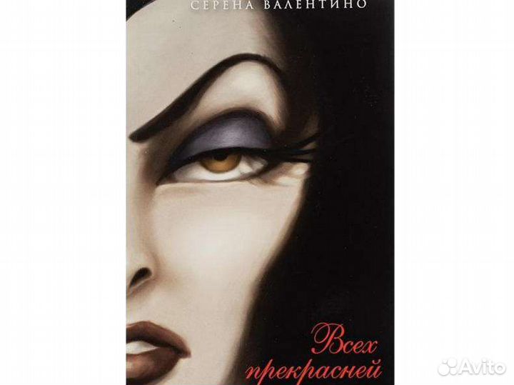 Книга Серена Валентино 