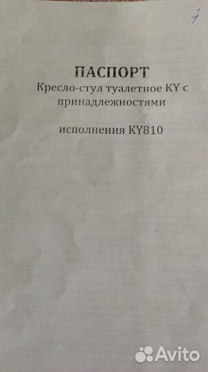 Стул-туалет для инвалидов KY810