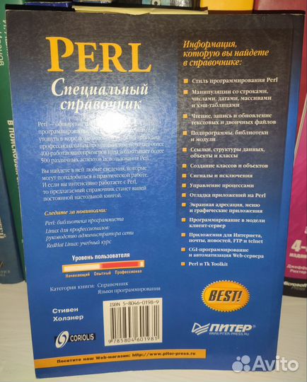Perl: специальный справочник Стивен Холзнер.2000
