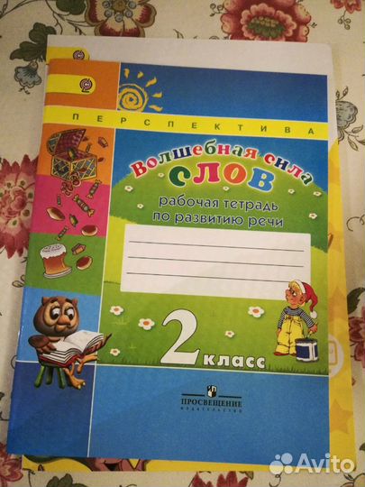 Рабочая тетрадь Перспектива 2 класс