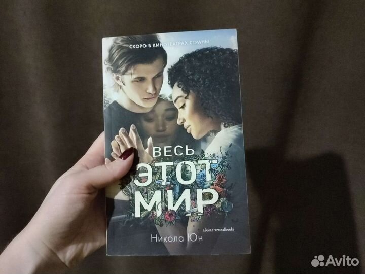 Весь этот мир