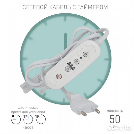 Сетевой кабель с таймером для фитоламп