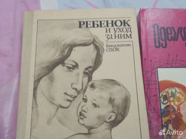 Секреты кроя и шитья,Семейное воспитание