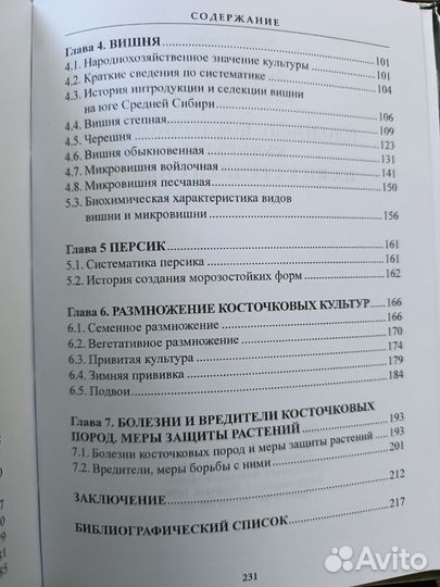 Плодовые косточковые (абрикос, слива и др)