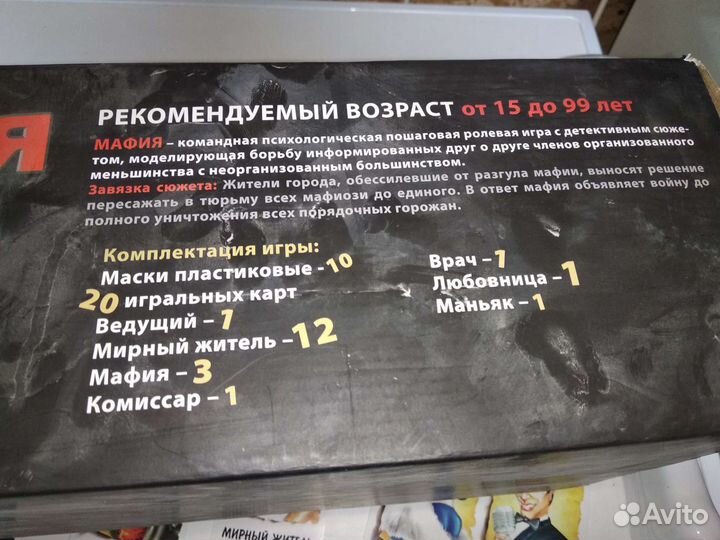 Настольная игра мафия