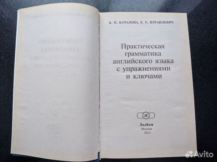 Практическая грамматика английского языка