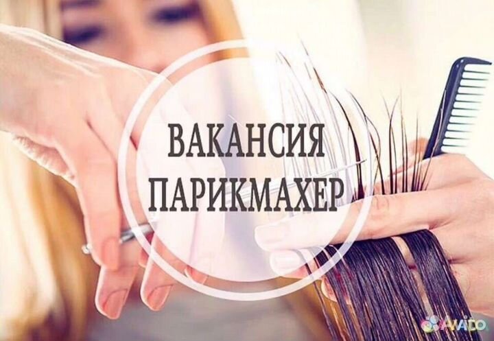 Парикмахер универсал