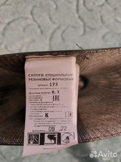 Сапоги резиновые мужские 45 размер