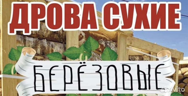 Дрова березовые сухие