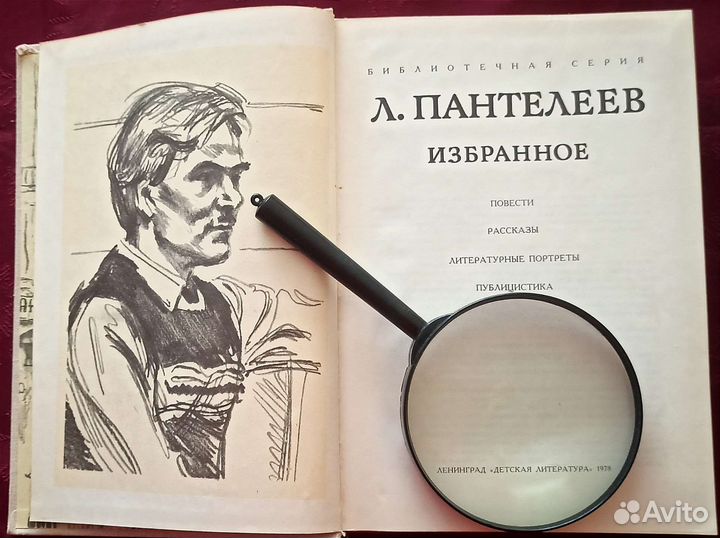 Избранное Л.Пантелеев