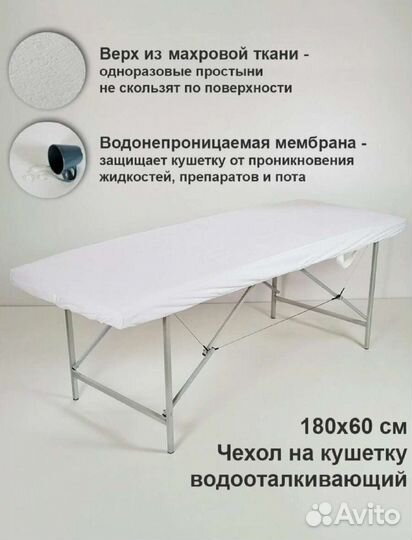 Чехол на кушетку