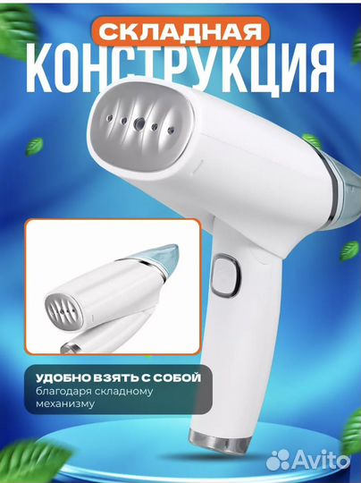 Отпариватель ручной для одежды