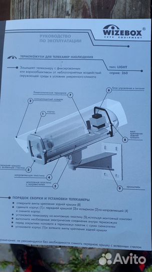 Термокожух Wizebox cctv EQ LS260-24V