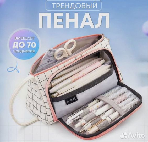 Пенал