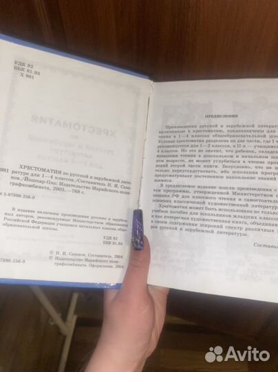 Книга Хрестоматия