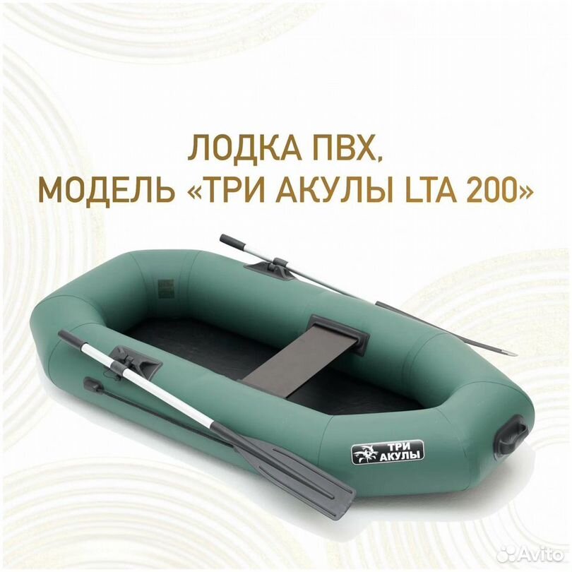 Лодка «три акулы» LTA 200 гр