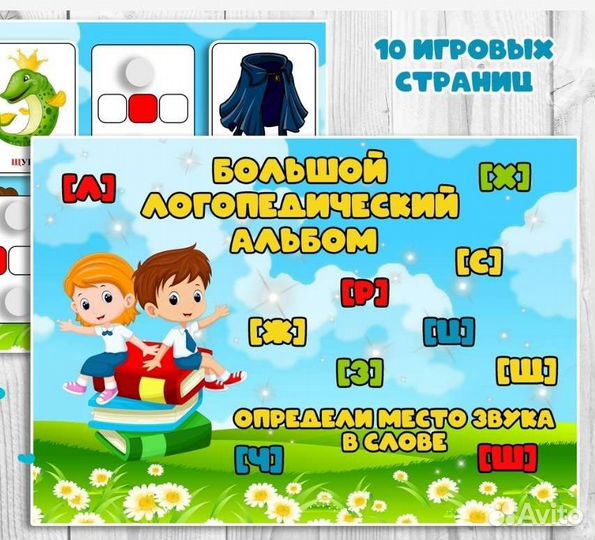 Книга на липучках