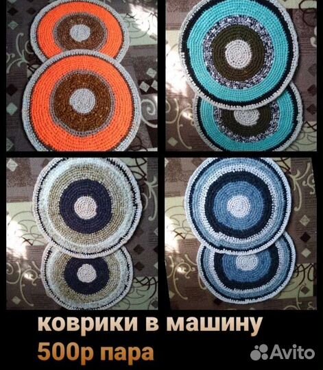 Коврик напольный