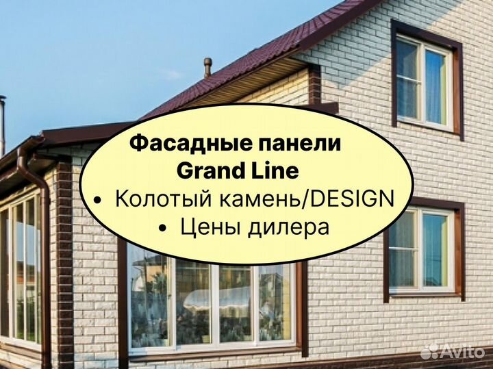 Фасадные панели Grand Line Колотыйкамень Design