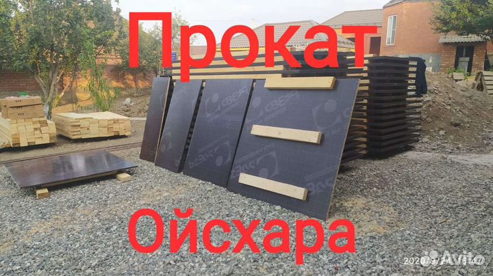 Опалубка в аренду