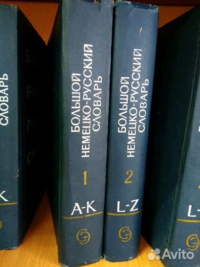 Большой немецко-русский словарь в 2 томах