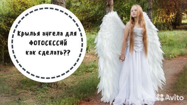 Крылья для фотосессии