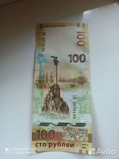 Купюры 100 крым