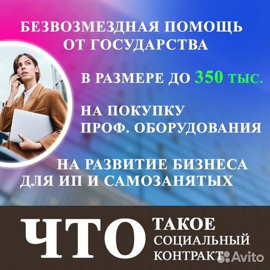Бизнес-план для соцконтракта