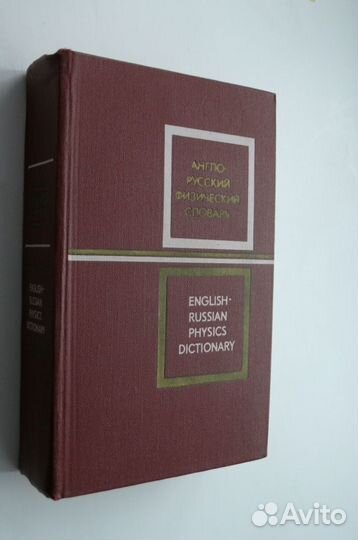 Словарь