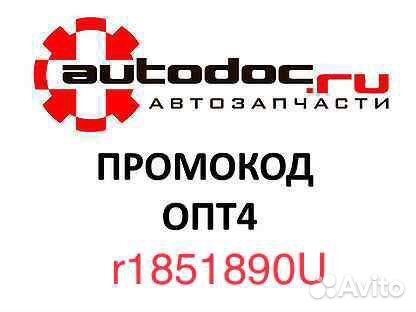 Промокод на все автозапчасти в Автодок
