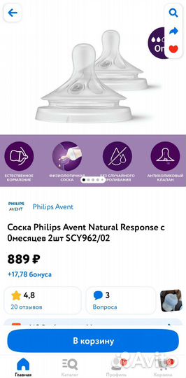 Соска на бутылочку avent natural response teat