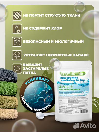 Кислородный пятновыводитель 1 кг (перкарбонат)