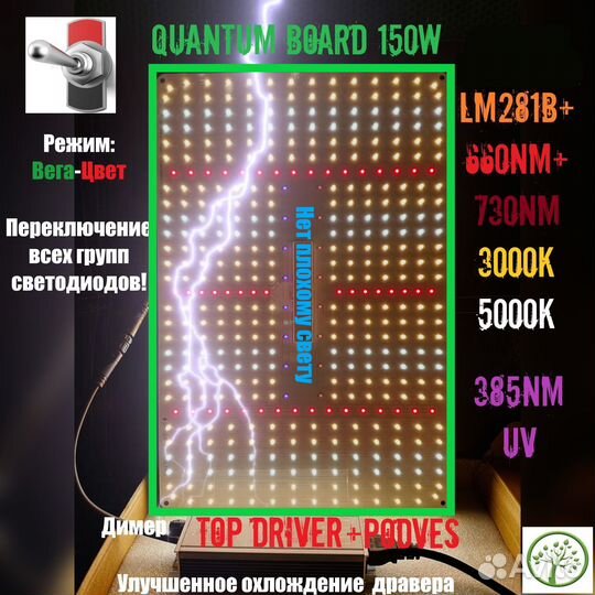 157 ватт Quantum board Samsung lm281 квантум борд