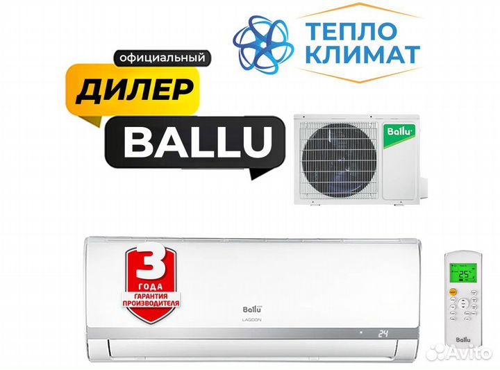 Кондиционеры Ballu с установкой + рассрочка