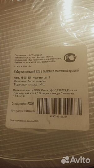 Набор контейнеров из 17шт. Новый