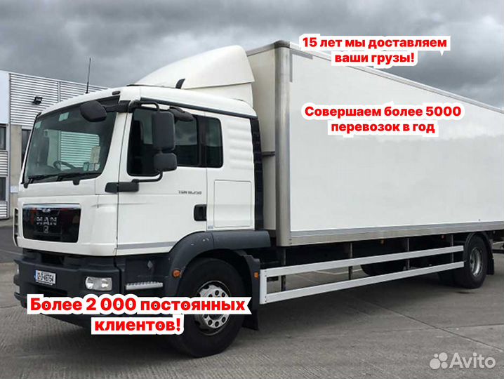 Грузоперевозки межгород под ключ