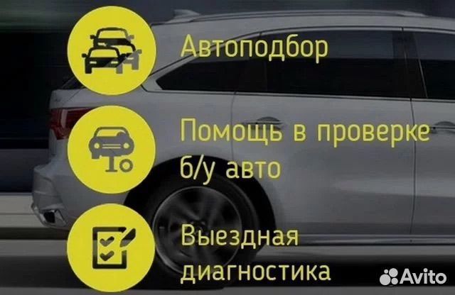Автоподбор