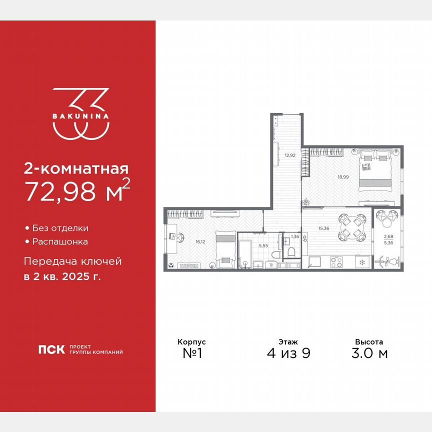 2-к. квартира, 73 м², 4/9 эт.