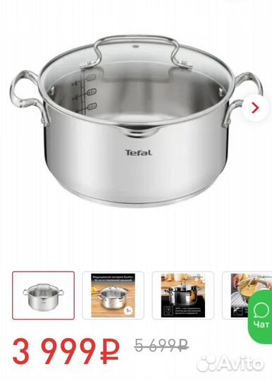Кастрюля Tefal