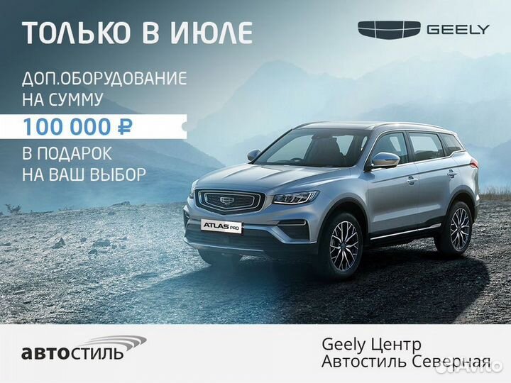 Geely Monjaro 2.0 AT, 2023