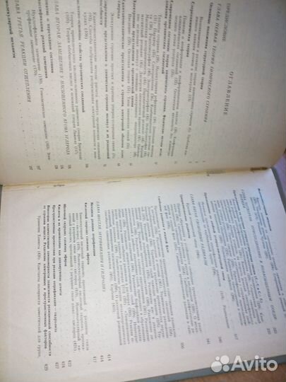 Теоретические основы органической химии. 1964г