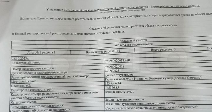 Участок 8,2 сот. (ИЖС)