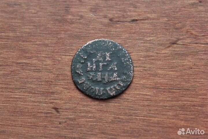 Деньга 1704 год Петр I в Твери