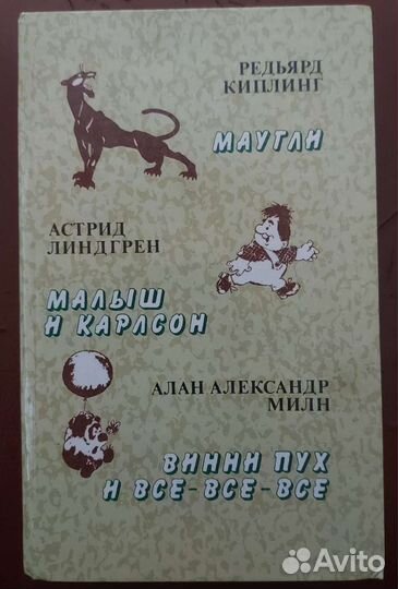 Р.Киплинг A.Линдгрен А.Милн для детей