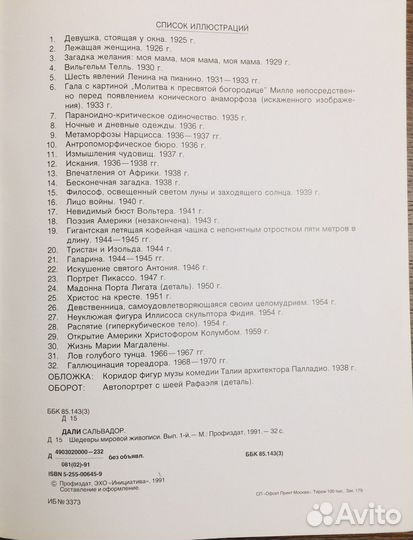 Сальвадор Дали альбом