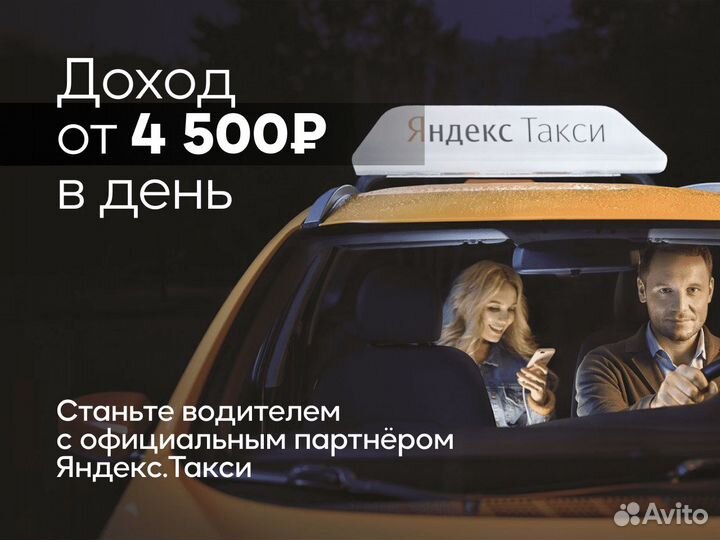 Вакансия водителя с автомо в Яндкс GO