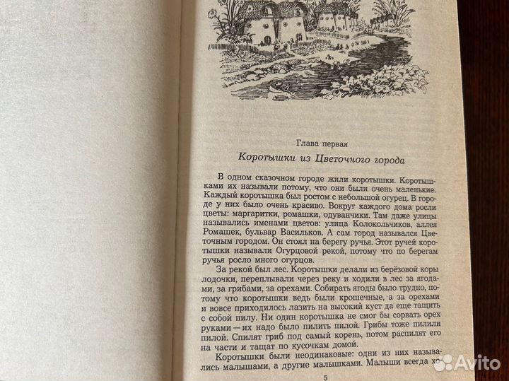 Приключения Незнайки и его друзей 1992