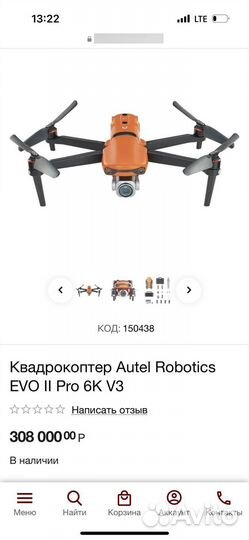 Квадрокоптер Autel Evo V3 К6