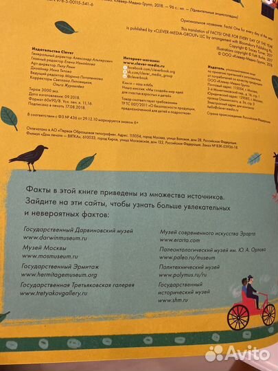 Удивительные факты на каждый день 365 Clever