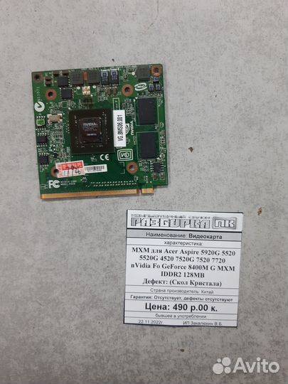 Видеокарта MXM nVidia Fo GeForce 8400M 128MB